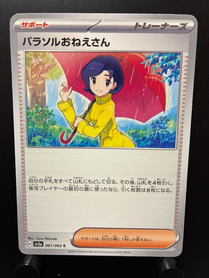 Rakurakudo] Pokekas: Parasol Lady