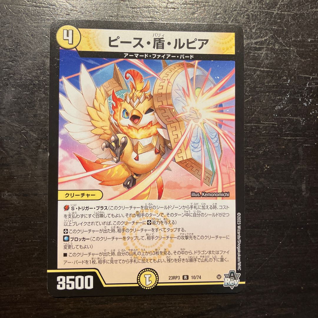 ピース・盾・ルピア R 10/74 1枚