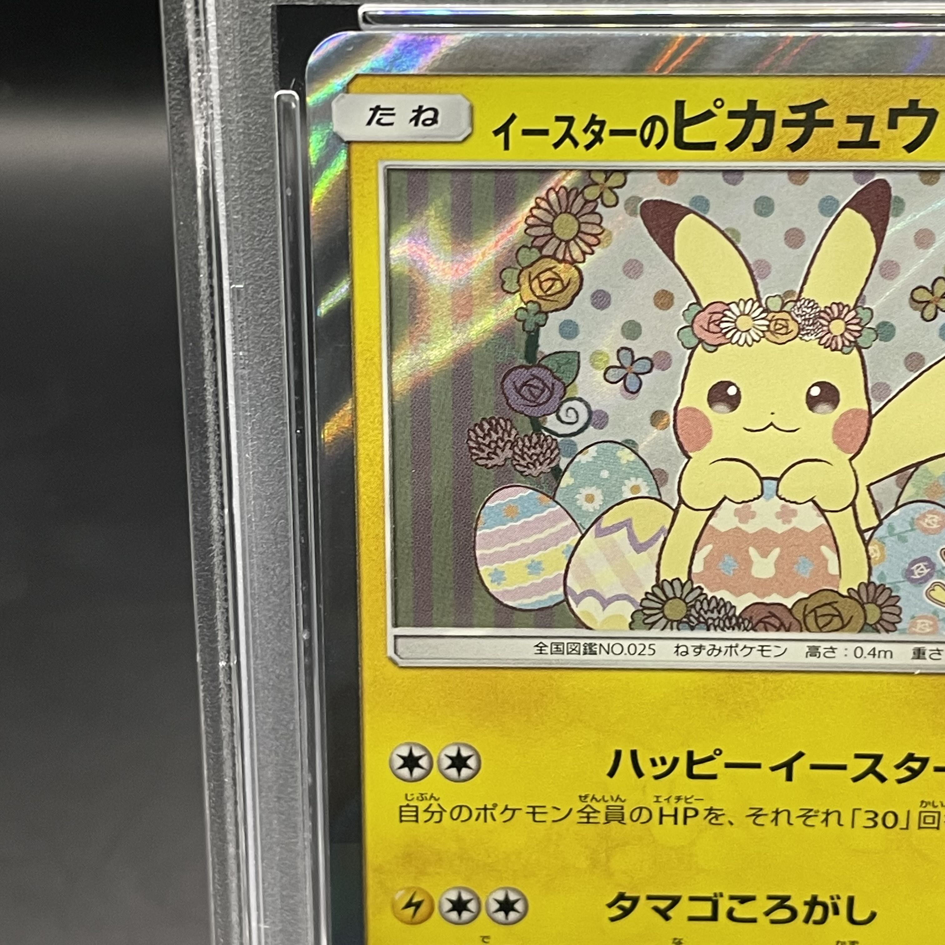 【PSA9】イースターのピカチュウ PROMO 055/SM-P