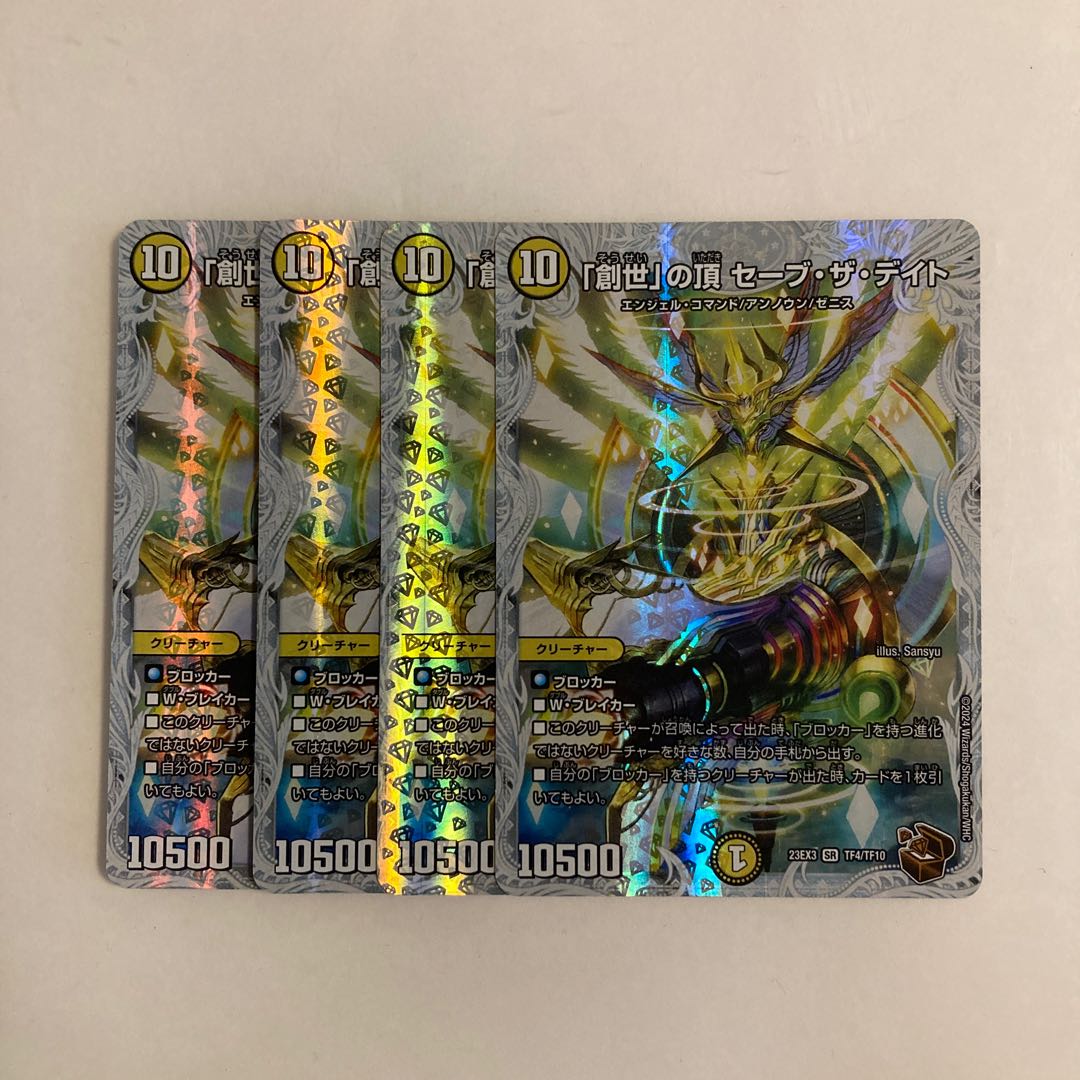 E58 "Genesis" Summit: Save the Date SR 4-Card Set - Duel Masters - Trade-for-Trade 4枚