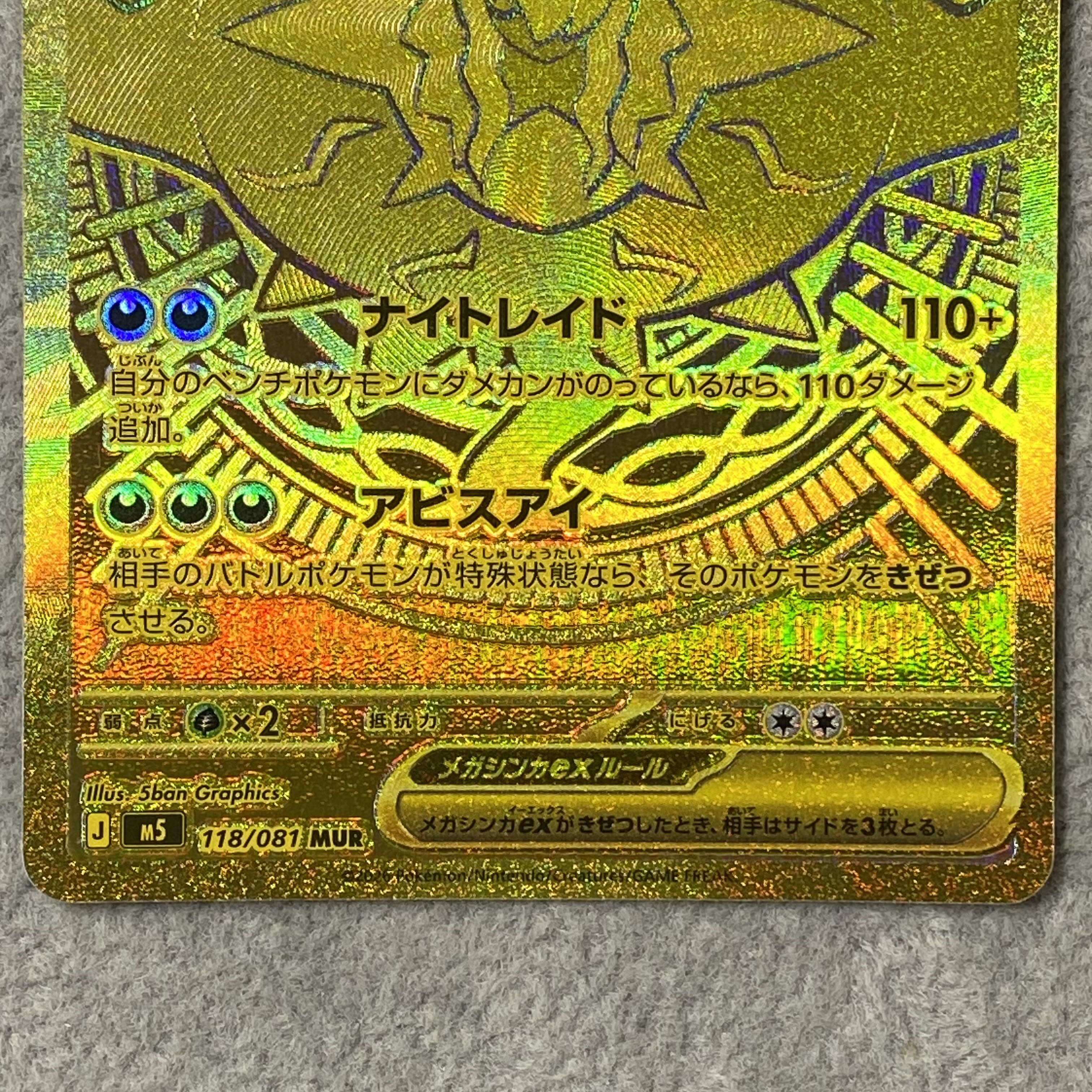 Mega Darkrai EX MUR 118/081 1枚