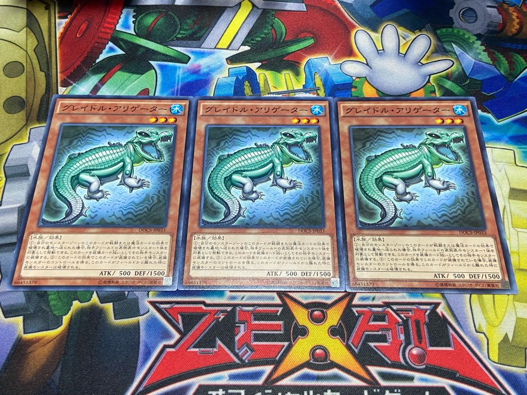 Y-3952 グレイドル・アリゲーター ノーマル JP033 3枚