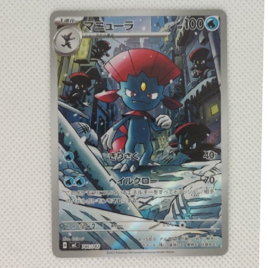 State B Condition B Weavile (AR Spec) S-TD 746/742 1枚