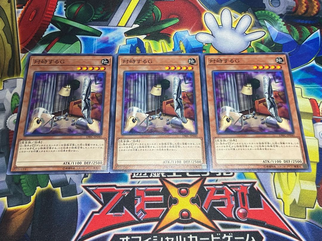 Y-4547 対峙するG ノーマル JP040 3枚