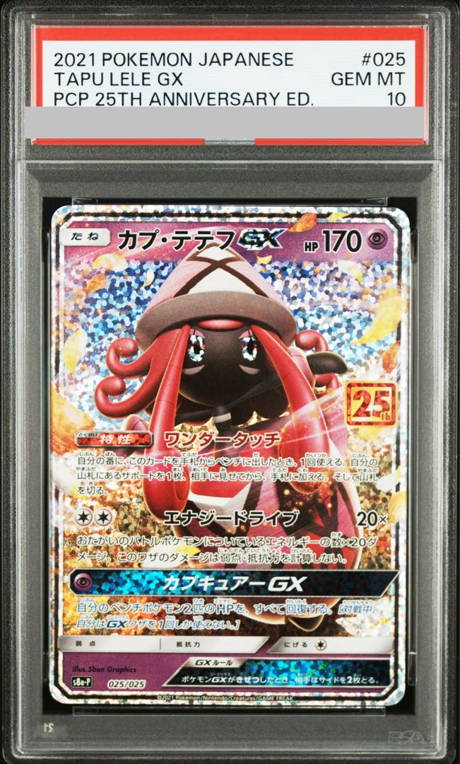 [PSA10] Tapu LeleGX (25th) PROMO PROMO 025/025 1枚