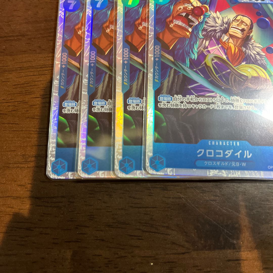 Set of 4 Crocodile SR OP09-046