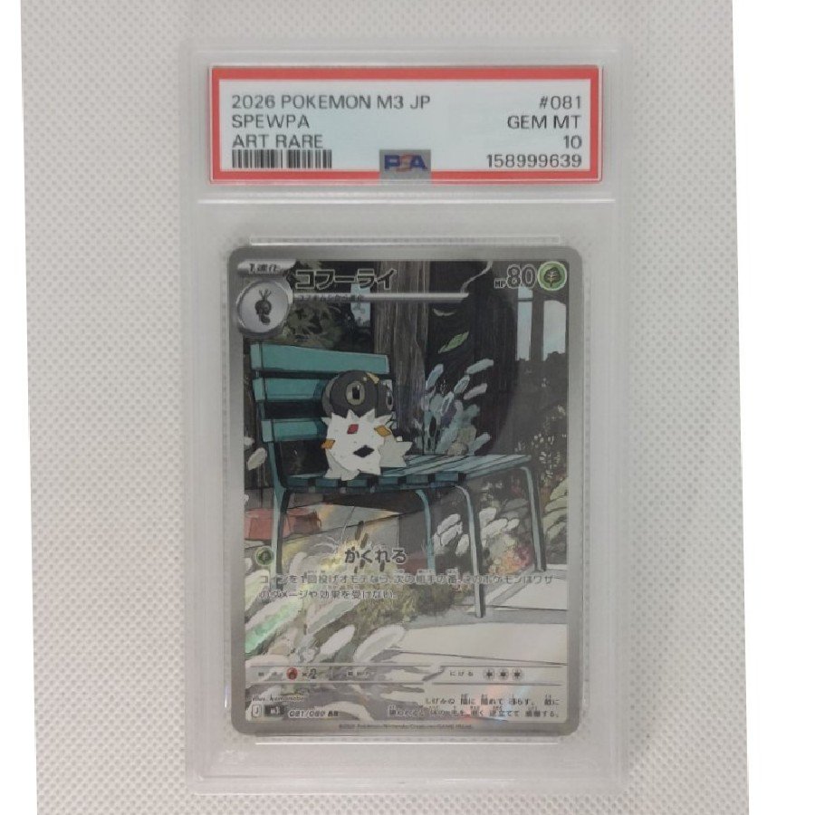 Condition A- Condition A- [PSA10] Spewpa AR 081/080 1枚