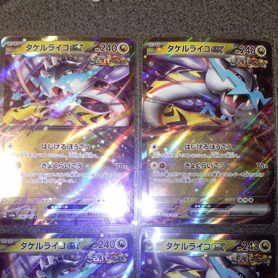 Takeru Raiko ex RR 053/071