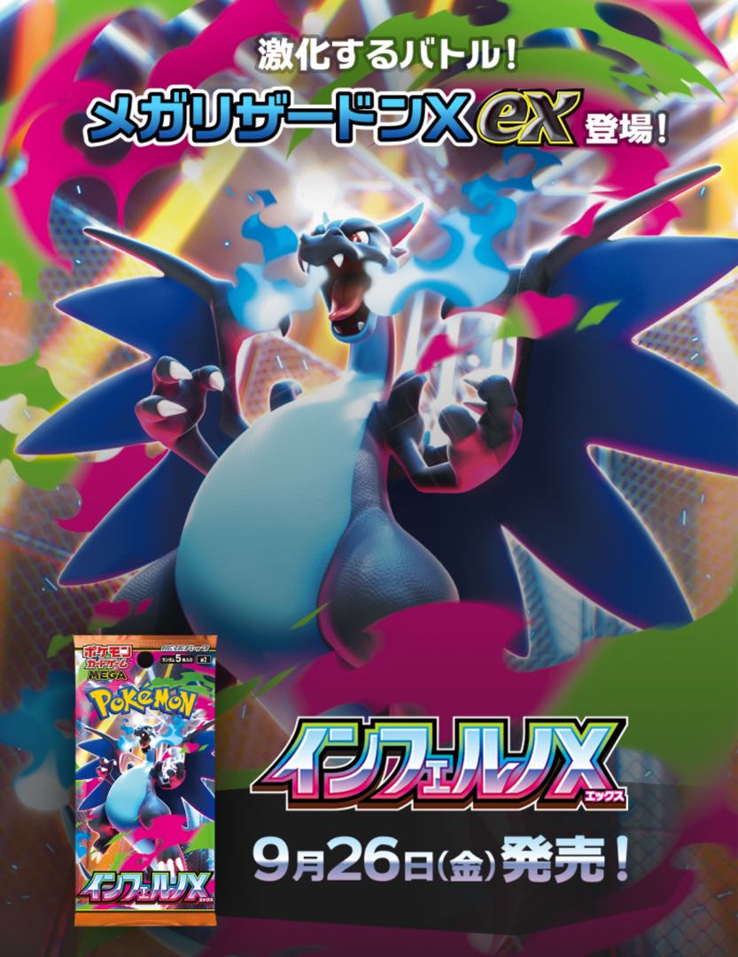 ポケモンカードゲーム インフェルノＸ ボックス Amazon.co.jp: ポケモンカードゲーム MEGA 拡張パック
