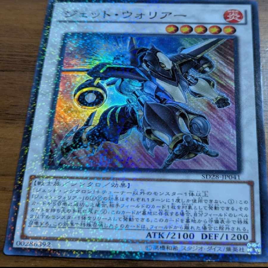 遊戯王　ジェット・ウォリアー 1枚