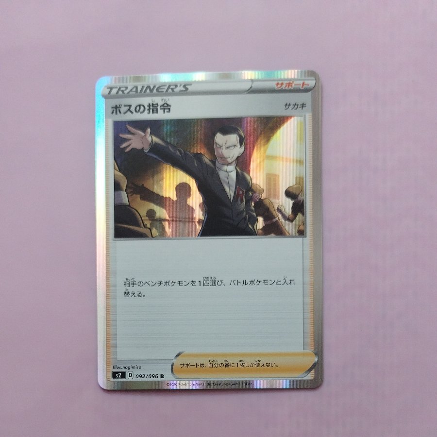 @2 @2 Boss's Orders [SaKiawe] R 092/096 1枚