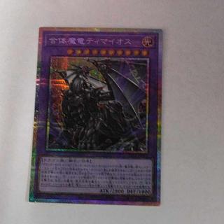 状態B 状態B 合体魔竜ティマイオス プリズマティックシークレットレア TTP1-JP002 1枚