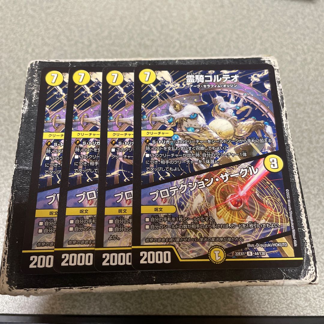 4枚セット 霊騎コルテオ｜プロテクション・サークル R 44/130 1枚