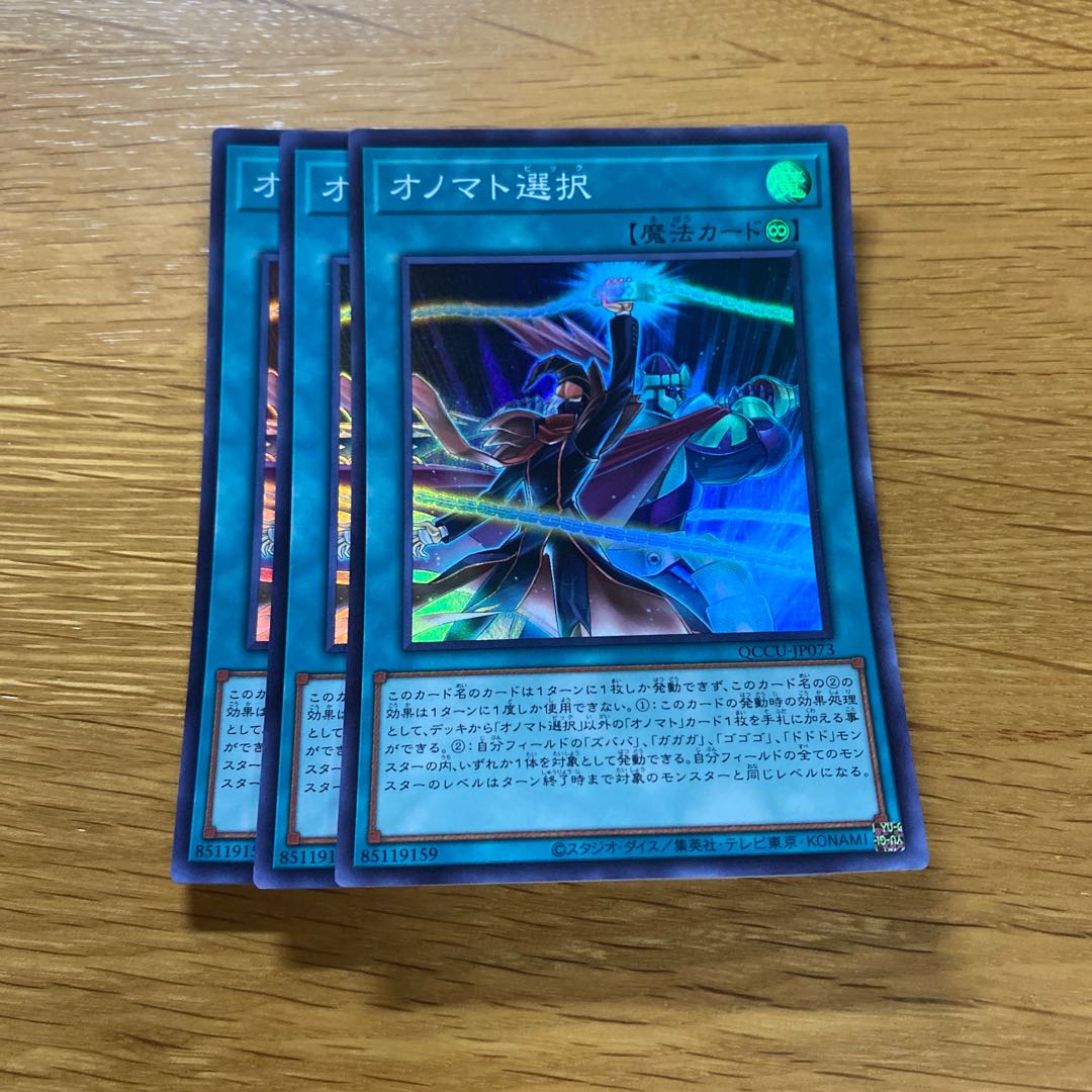 Onomatopickup Super Rare QCCU-JP073 1枚