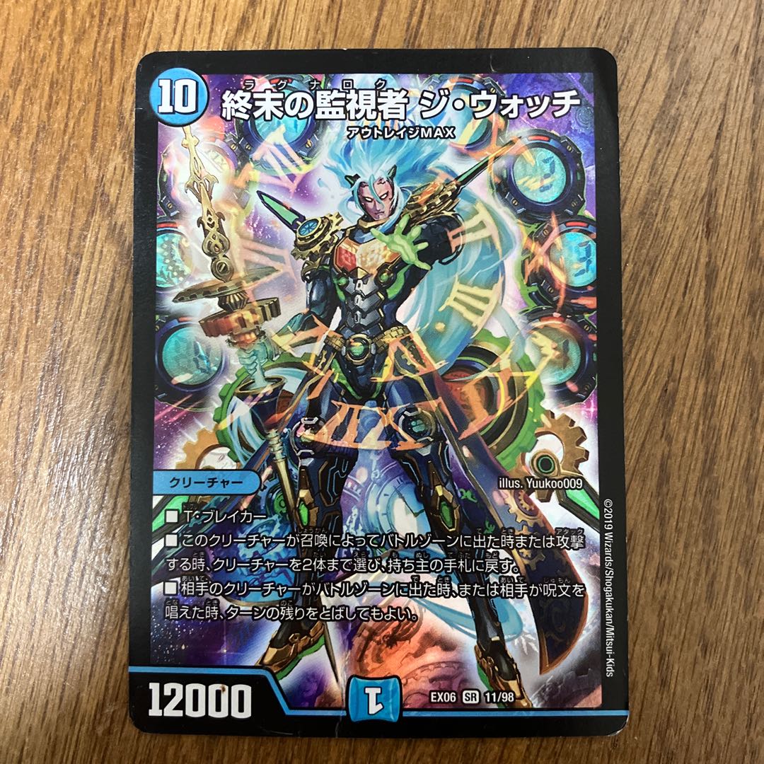 The Watchers of Terminus The Watch SR 11/98 1枚