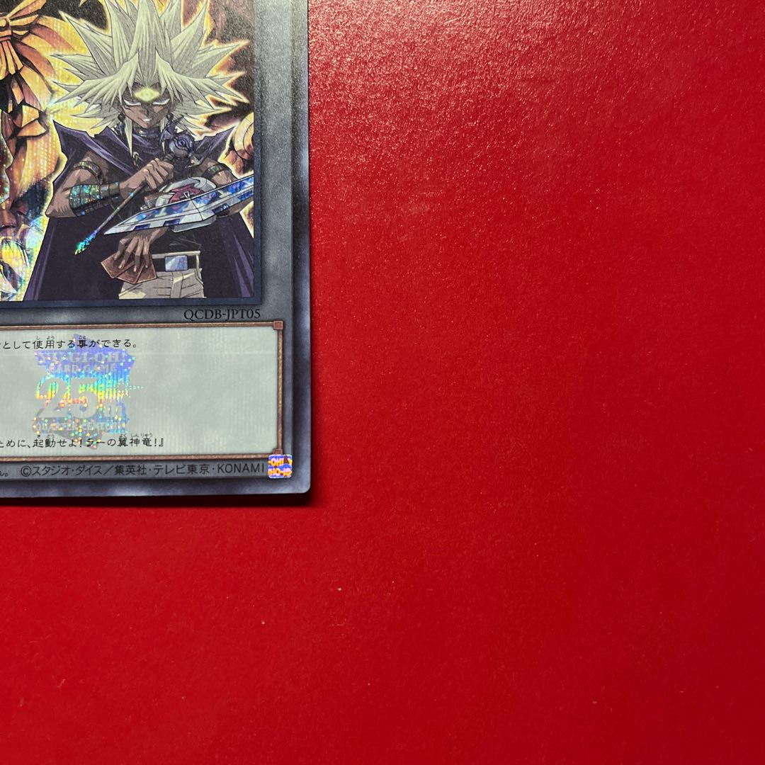 Bfn Token (Yami Malik) Secret Rare QCDB-JPT05 1枚
