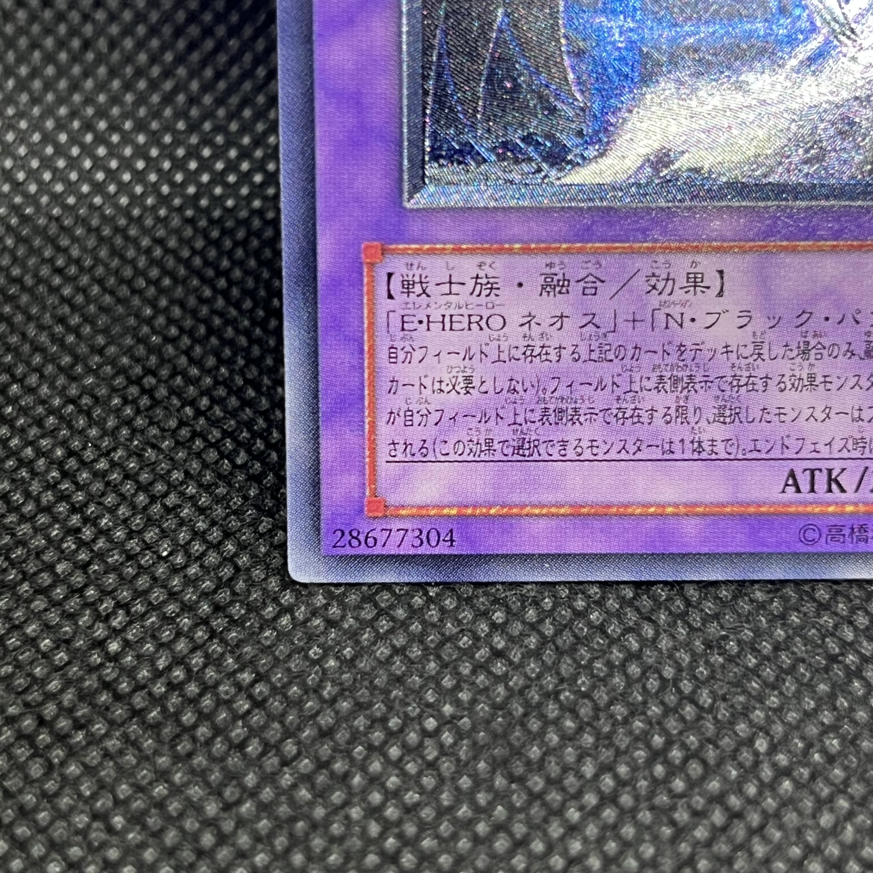 遊戯王　E・HEROブラック・ネオス　POTD-JP033   レリーフ 1枚