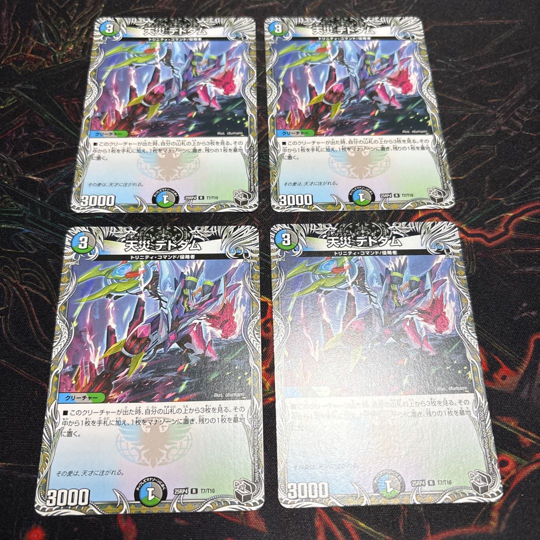 [4 sheets] Natural disaster Dedom (Black Treasure) R T7/T10