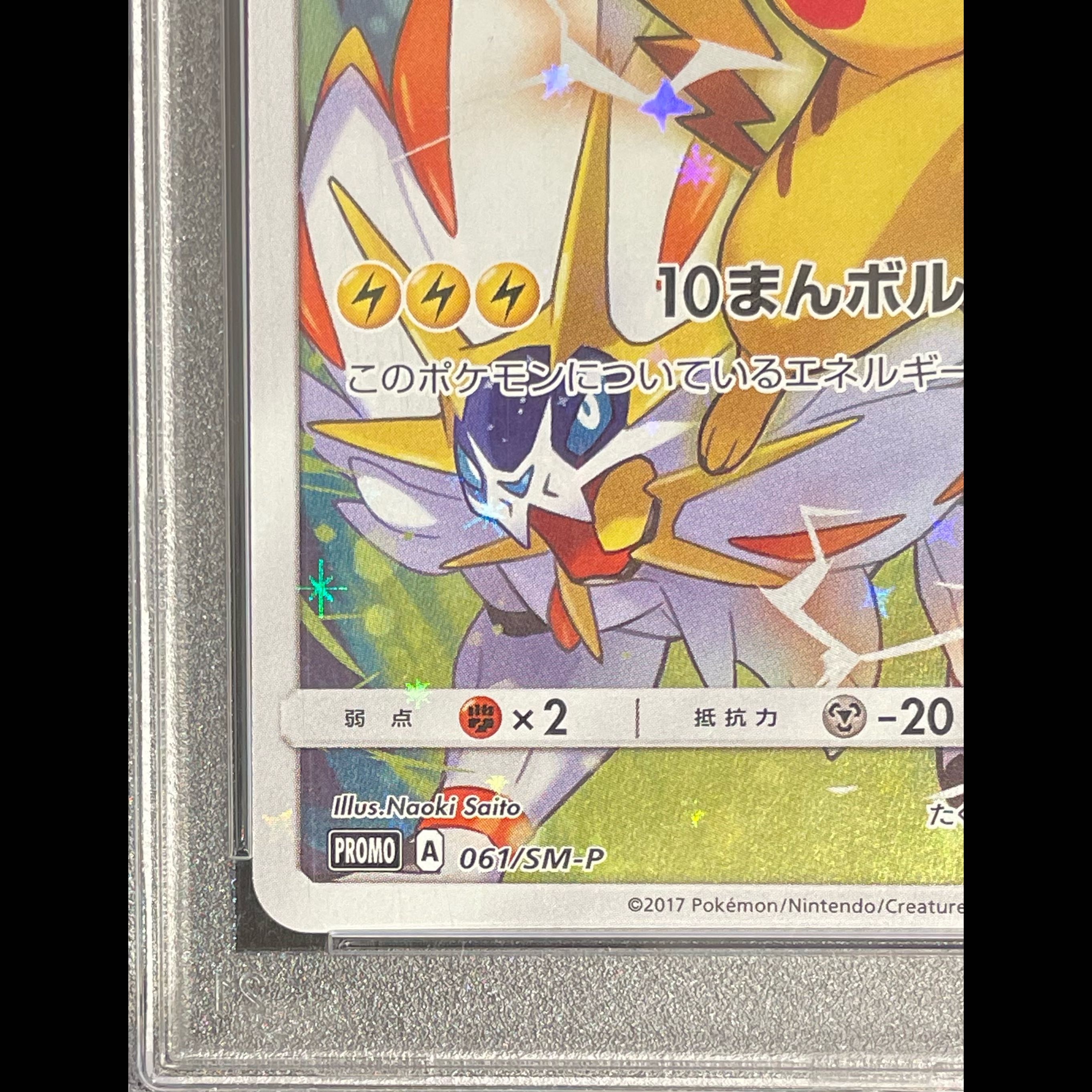 [PSA10] Pikachu (Pokémon Card Festa 2017) PROMO 061/SM-P 1枚