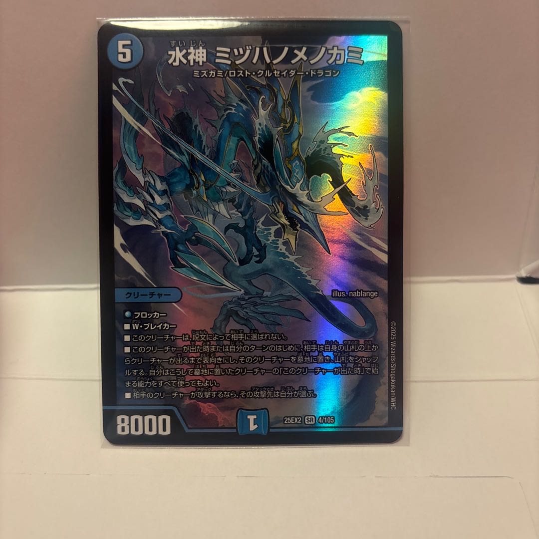 Water God Mizuhanomenokami SR PsychicG3/PsychicG11