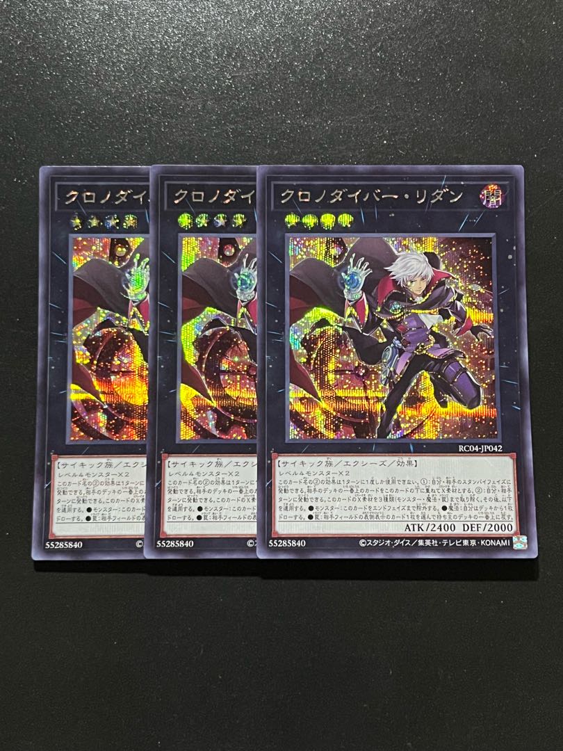 遊戯王スタジオ 3枚 クロノダイバー・リダン シークレットレア JP042