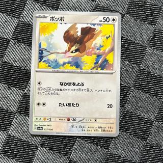 ポッポ 137/190 1枚