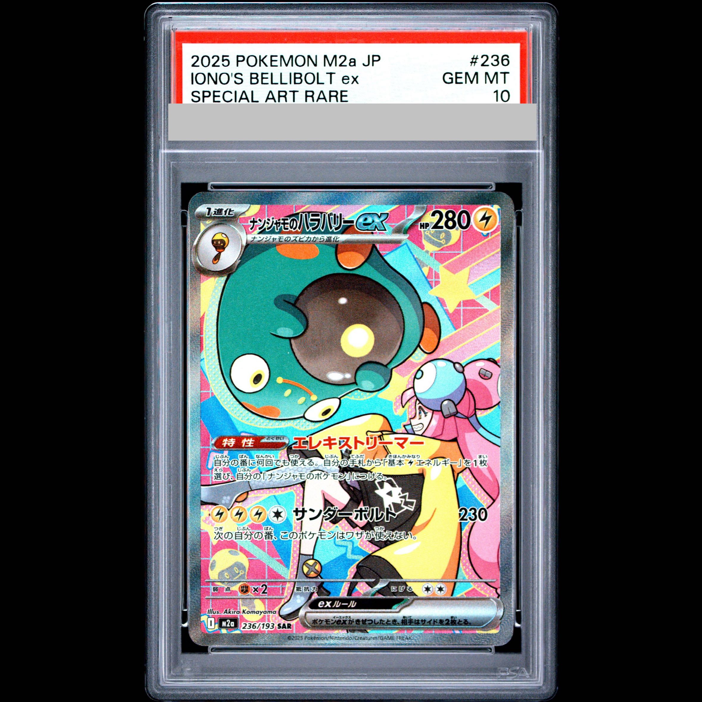 [PSA10] Nanjamo's Hala Barry ex SAR 236/193 1枚