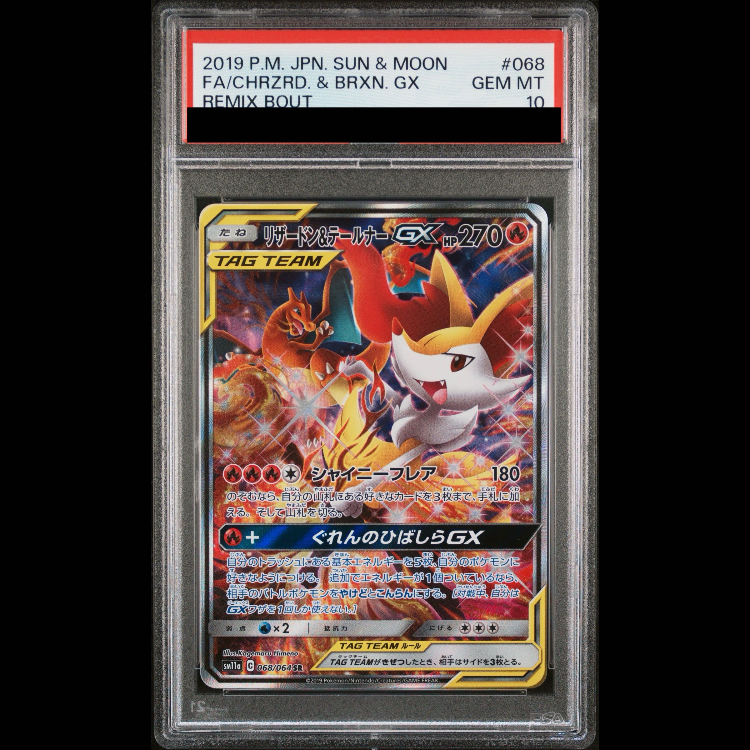 【PSA10】リザードン＆テールナーGX SR 068/064 1枚