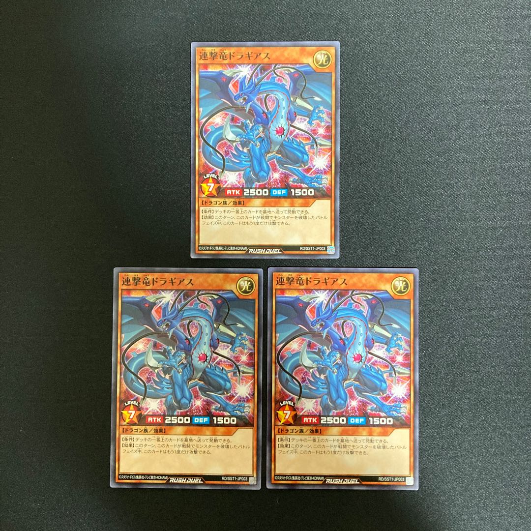 ラッシュデュエル 連撃竜ドラギアス ラッシュレア REDバージョン 未