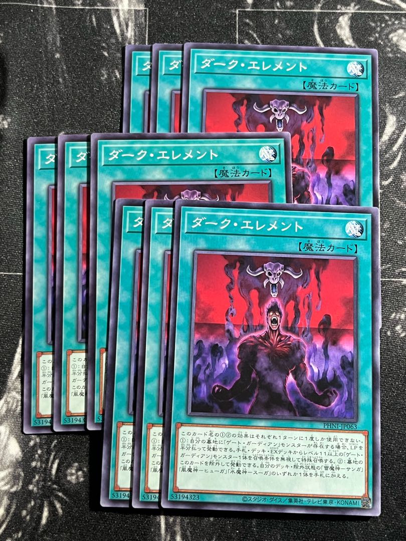 遊戯王スタジオ 9枚 ダーク・エレメント ノーマル PHNI-JP063