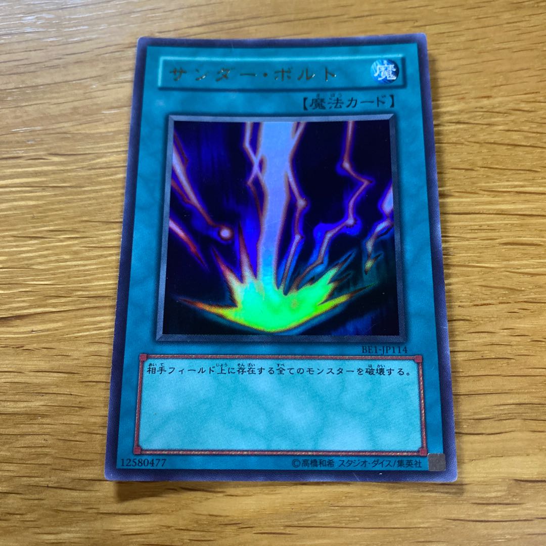 サンダー・ボルト  ウルトラレア JP114