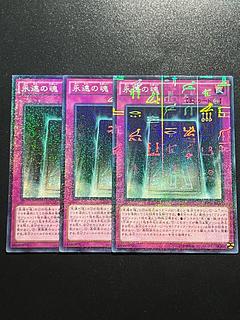 Yu-Gi-Oh Studio 3 copies Eternal Soul Millennium JP040