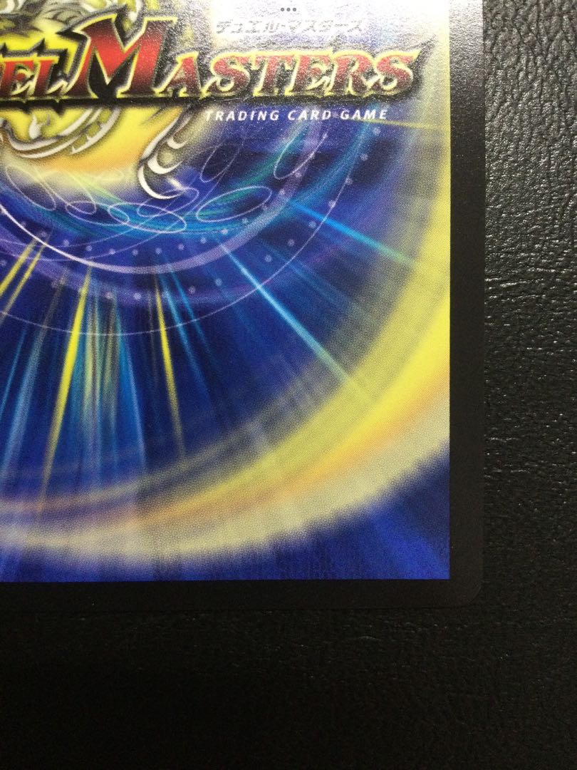 ① 超戦龍覇 モルトNEXT WVC P18/Y18 1枚