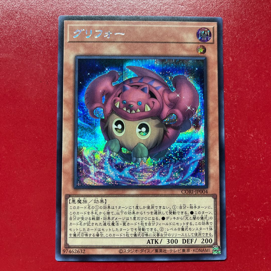 Yu-Gi-Oh! Griffon [CORI] Secret 1枚
