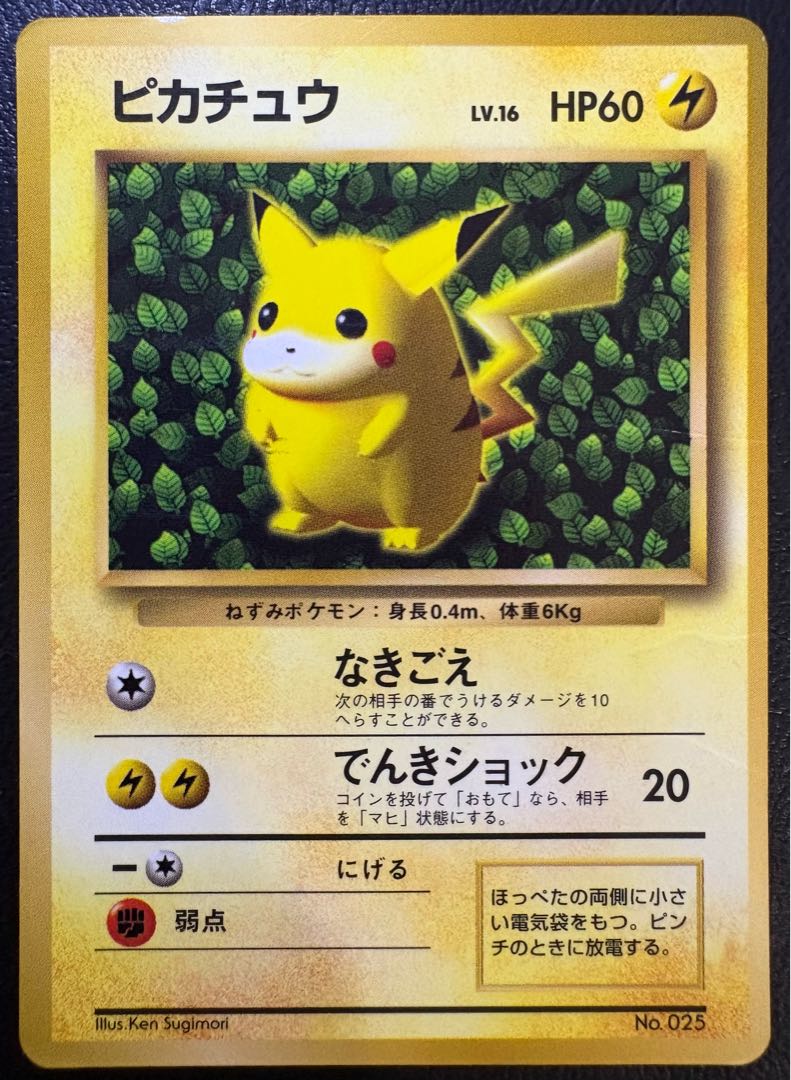 コロコロコミック付録のken sugimoriピカチュウ(光沢あり) ポケカ旧裏 1枚