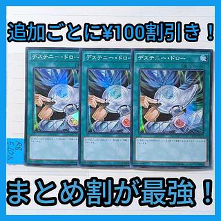Destiny Draw Super x 3 cards Yu-Gi-Oh Dread Guy Dystopian Guy 3枚