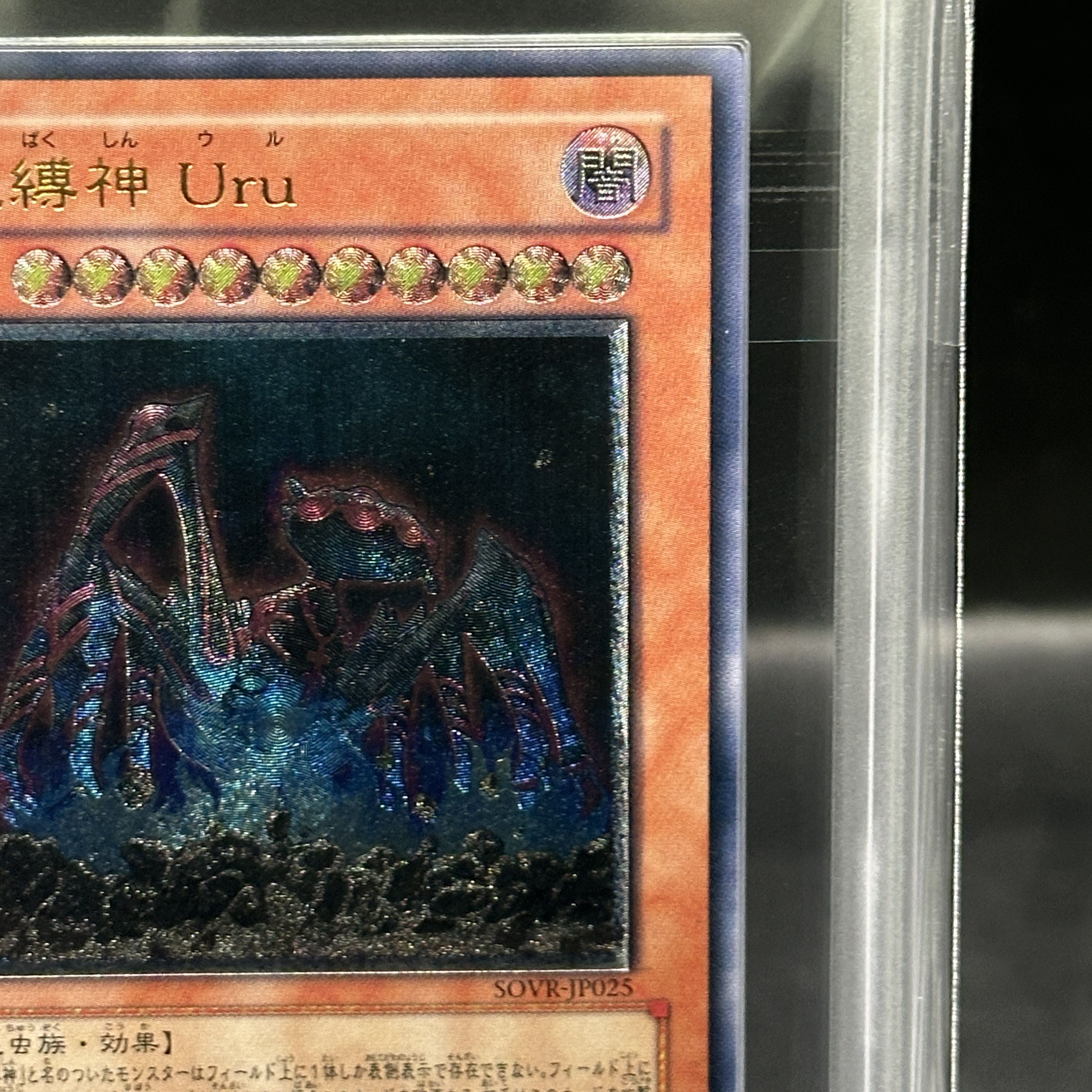 【ARS10】地縛神 Uru アルティメットレア JP025 1枚