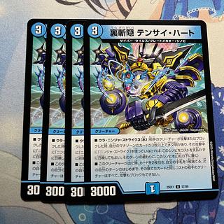 Urazan hide Tensai Heart U 57/89