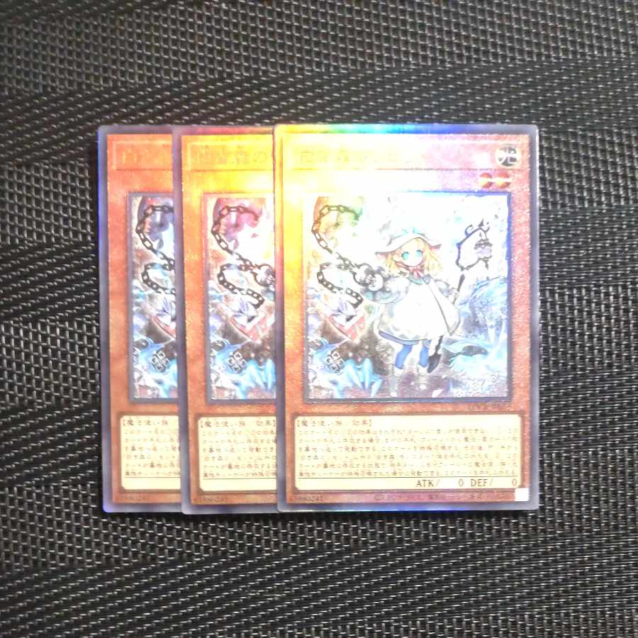 【木林堂】白き森のリゼット✕３　アルティメットレア 3枚