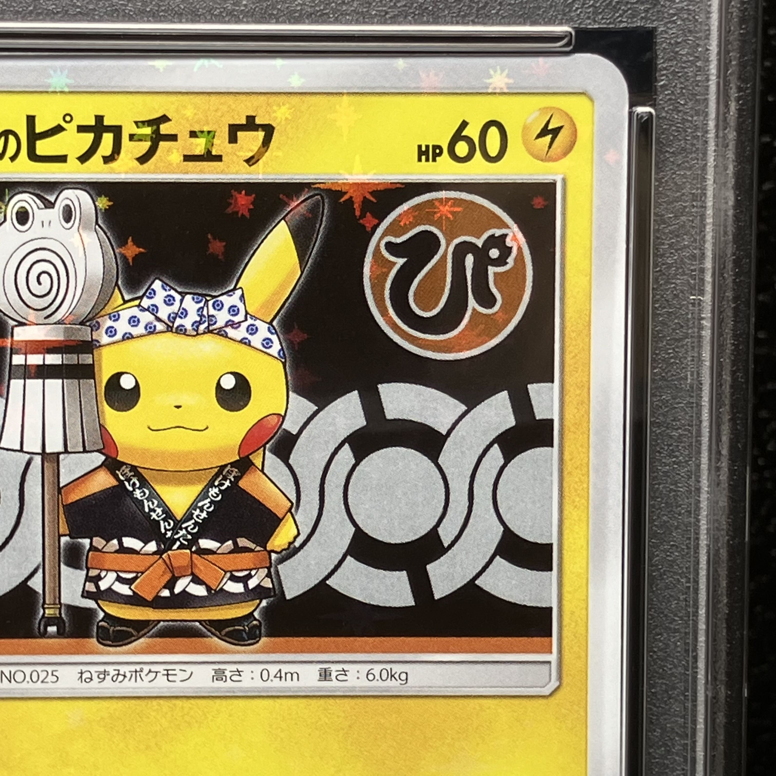 【PSA10】火消し姿のピカチュウ PROMO 209/SM-P