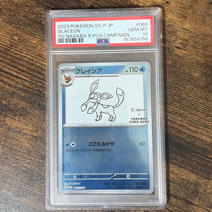 【PSA10】グレイシア YU NAGABA プロモ 開封済み PROMO 069/SV-P 1枚