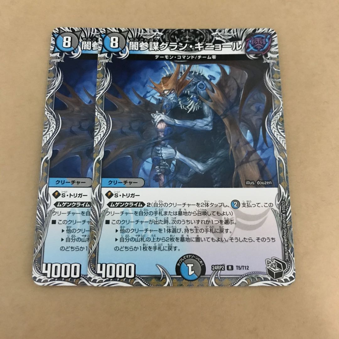 闇参謀グラン・ギニョール(黒トレジャー) R T5/T12 1枚