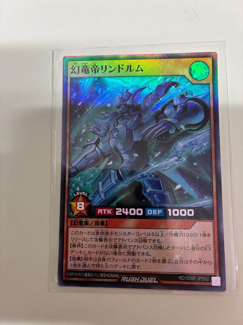 幻竜帝リンドルム SR RD/SD0F-JPS02 1枚