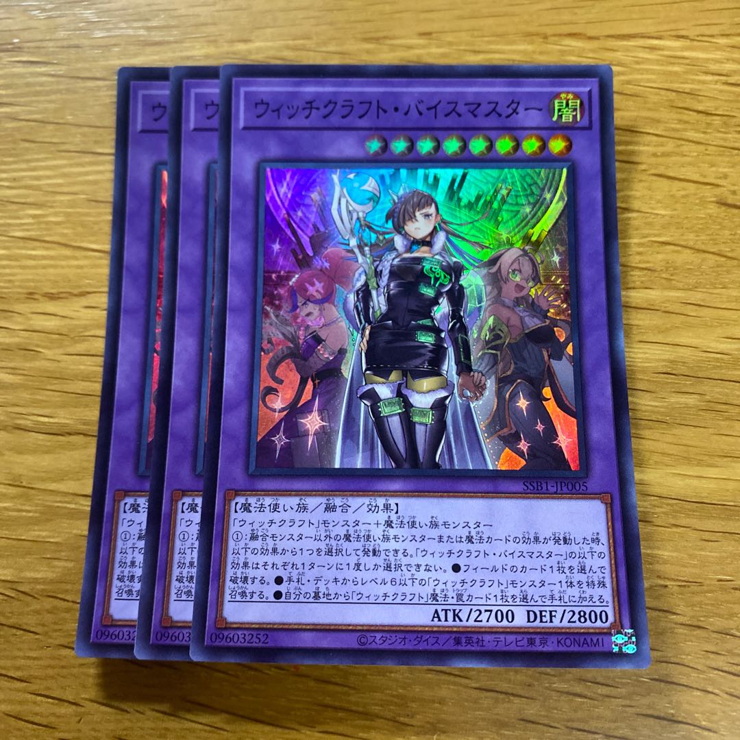 Witchcraft Vice Master Super Rare JP005