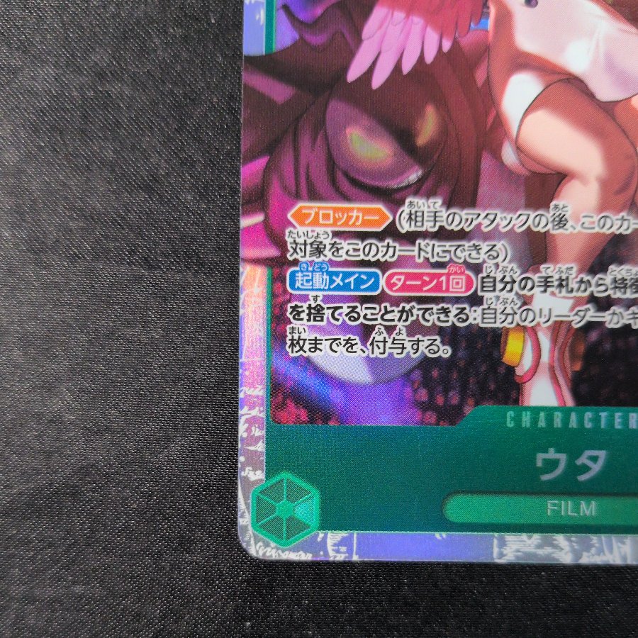 ウタ SR ST16-001 1枚