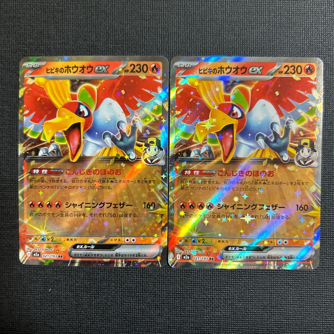 ヒビキのホウオウex RR 021/193 1枚