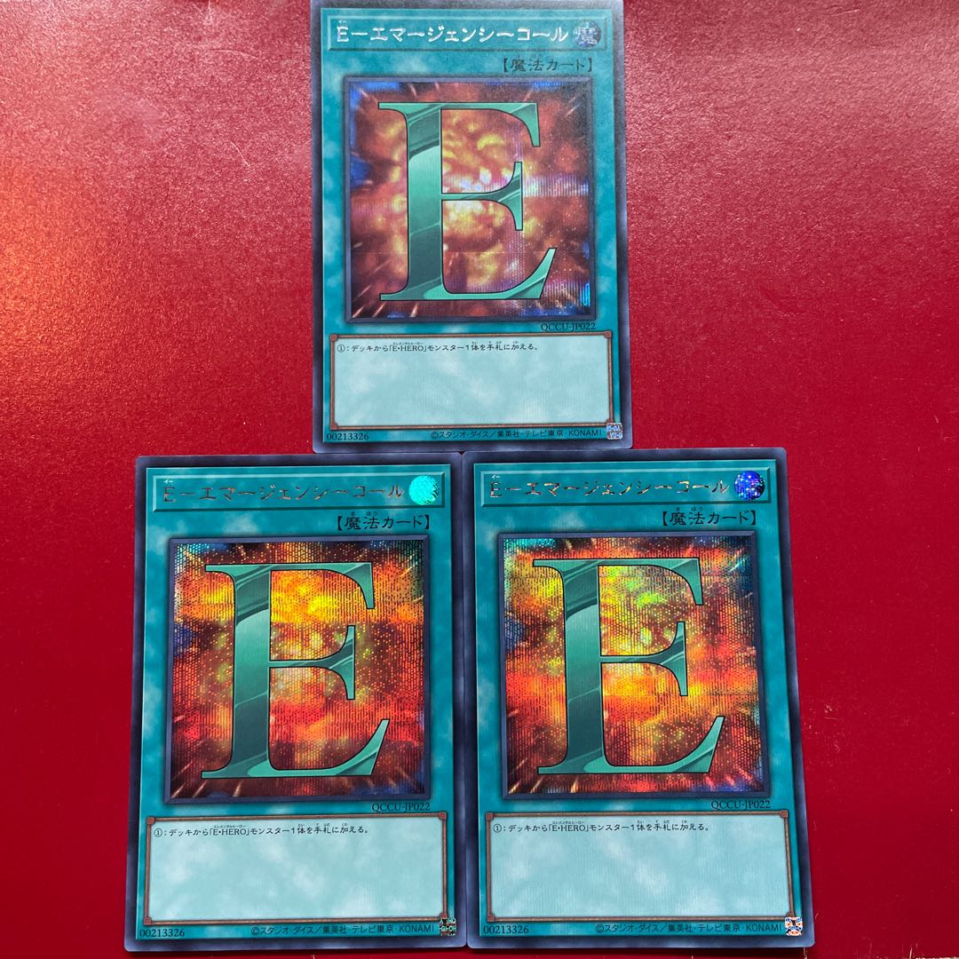 Aeg 1 E-エマージェンシーコール シークレットレア QCCU-JP022 1枚