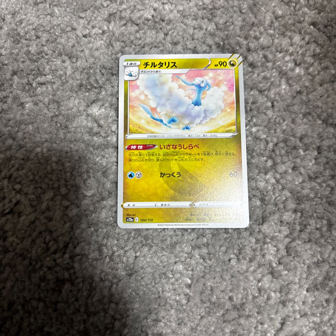 チルタリス 104/172