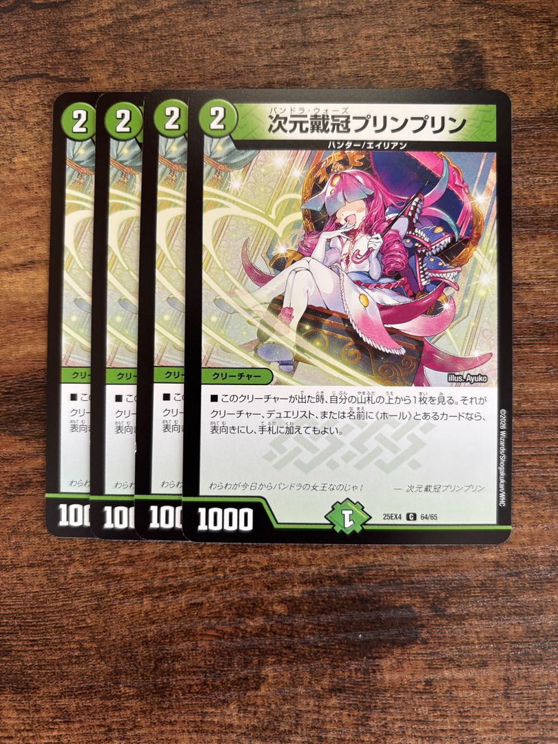 次元戴冠プリンプリン 4枚