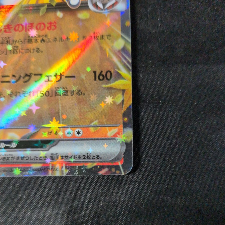 ヒビキのホウオウex RR 021/193 1枚